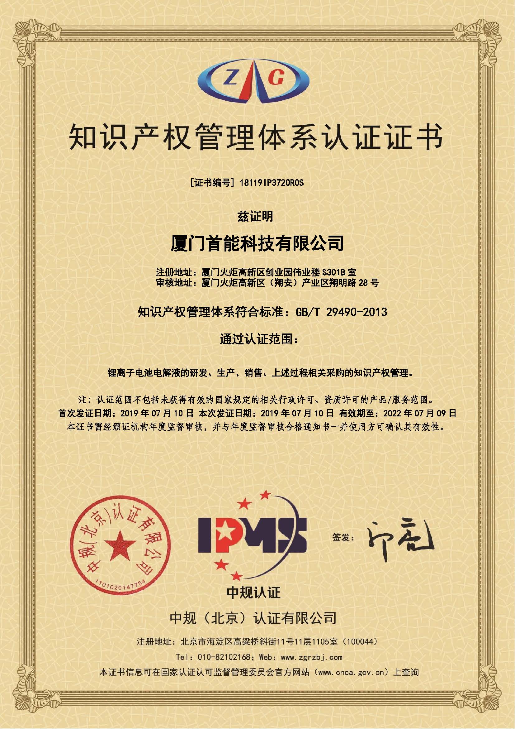 1563158837606494.jpg 18119IP3720R0S-廈門首能科技有限公司.jpg