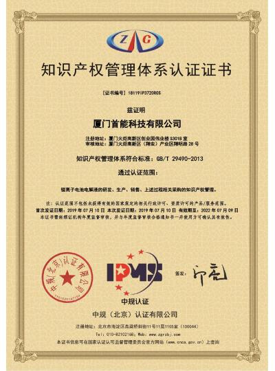 【喜訊】熱烈祝賀我司通過知識產權管理體系認證