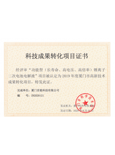 【熱烈祝賀首能科技順利通過廈門市2019年度高新技術成果轉(zhuǎn)化項目認定】