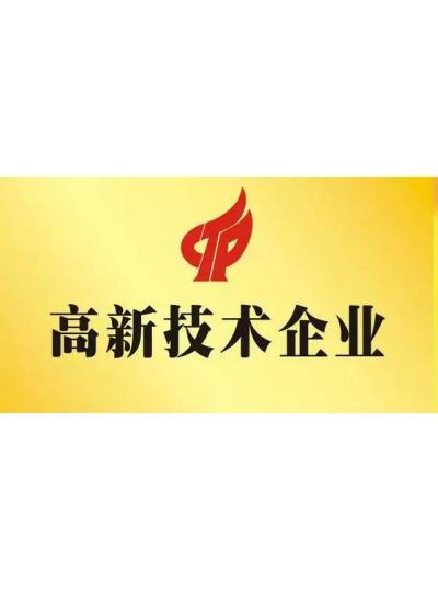 【喜訊】熱烈祝賀首能再次通過國家級“高新技術企業(yè)”認定