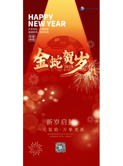 金蛇賀歲  喜迎新春！