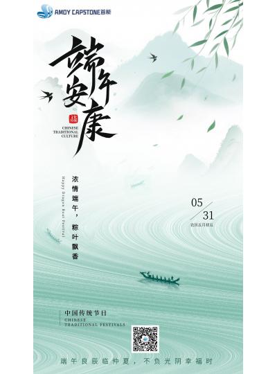 濃情端午，端午安康